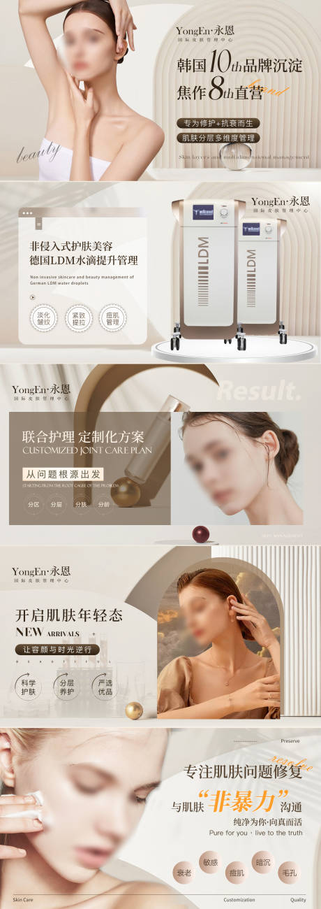 源文件下载【享设计】搜索编号：30210035269845019【美容美肤皮肤管理轮播图banner】