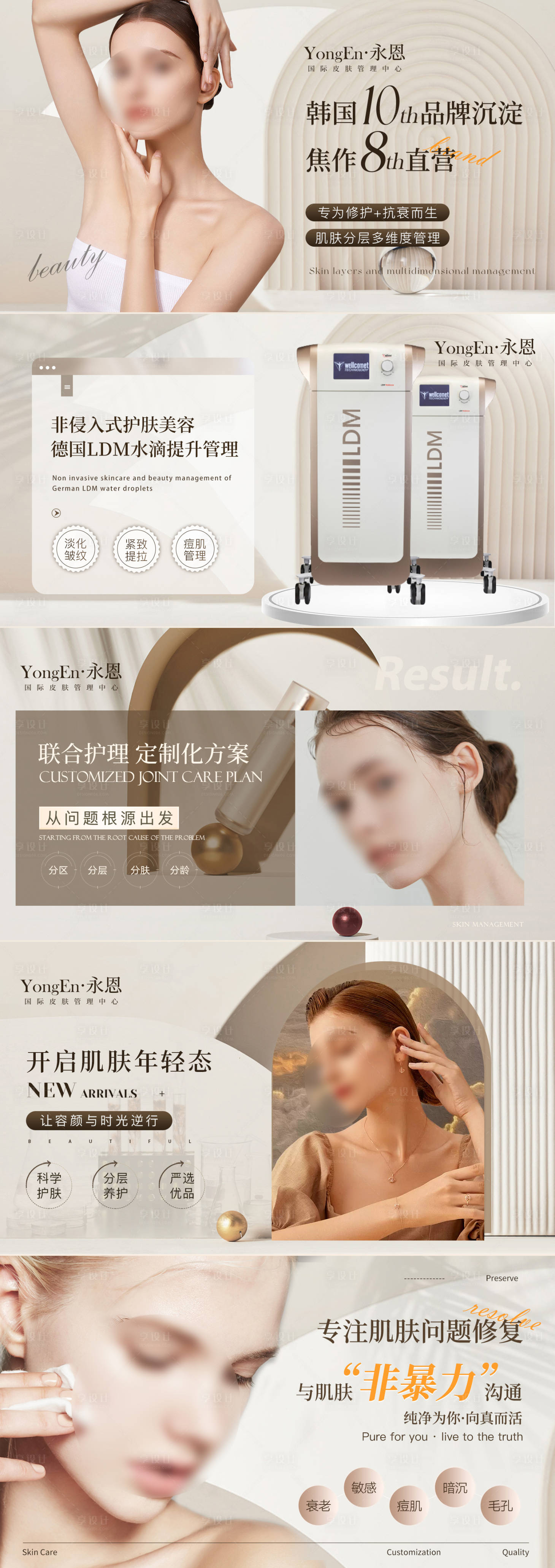 源文件下载【享设计】搜索编号：30210035269845019【美容美肤皮肤管理轮播图banner】