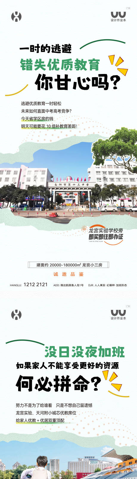 源文件下载【享设计】搜索编号：83490035230819227【地产教育卖点海报】