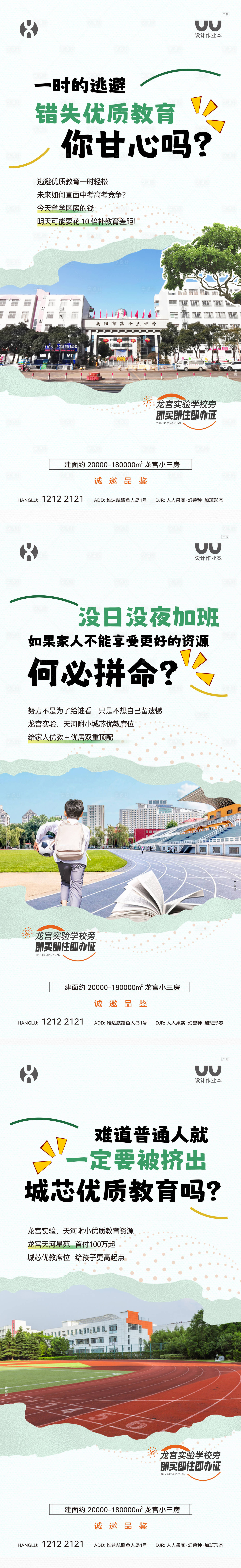 源文件下载【享设计】搜索编号：83490035230819227【地产教育卖点海报】