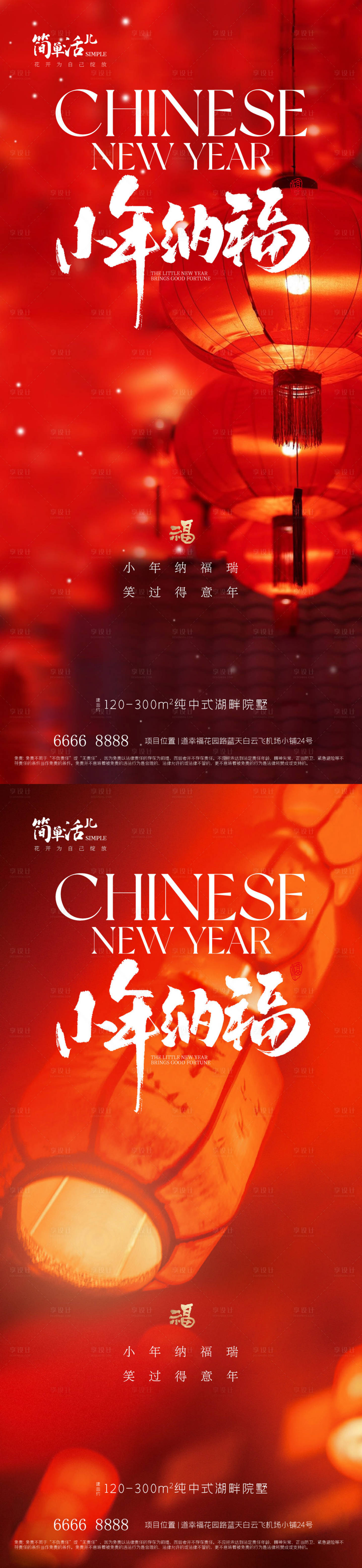 源文件下载【享设计】搜索编号：88650035305959465【地产小年海报】