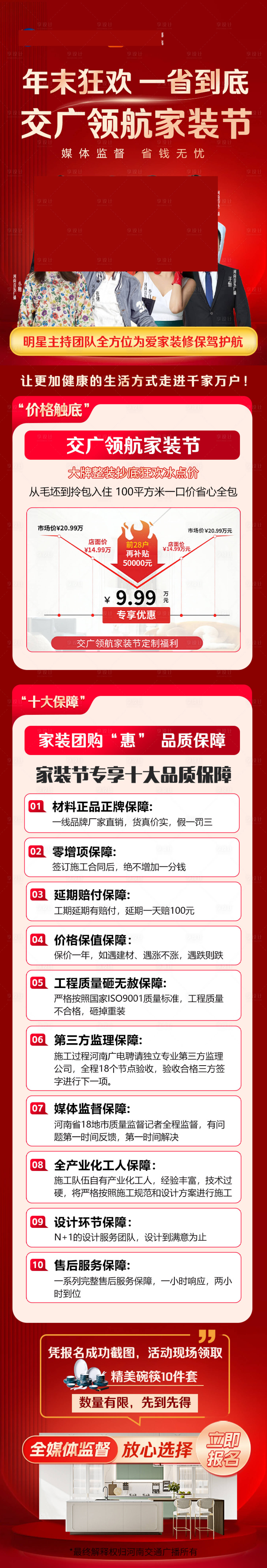 源文件下载【享设计】搜索编号：27360034851677081【年末狂欢一省到底专题设计】
