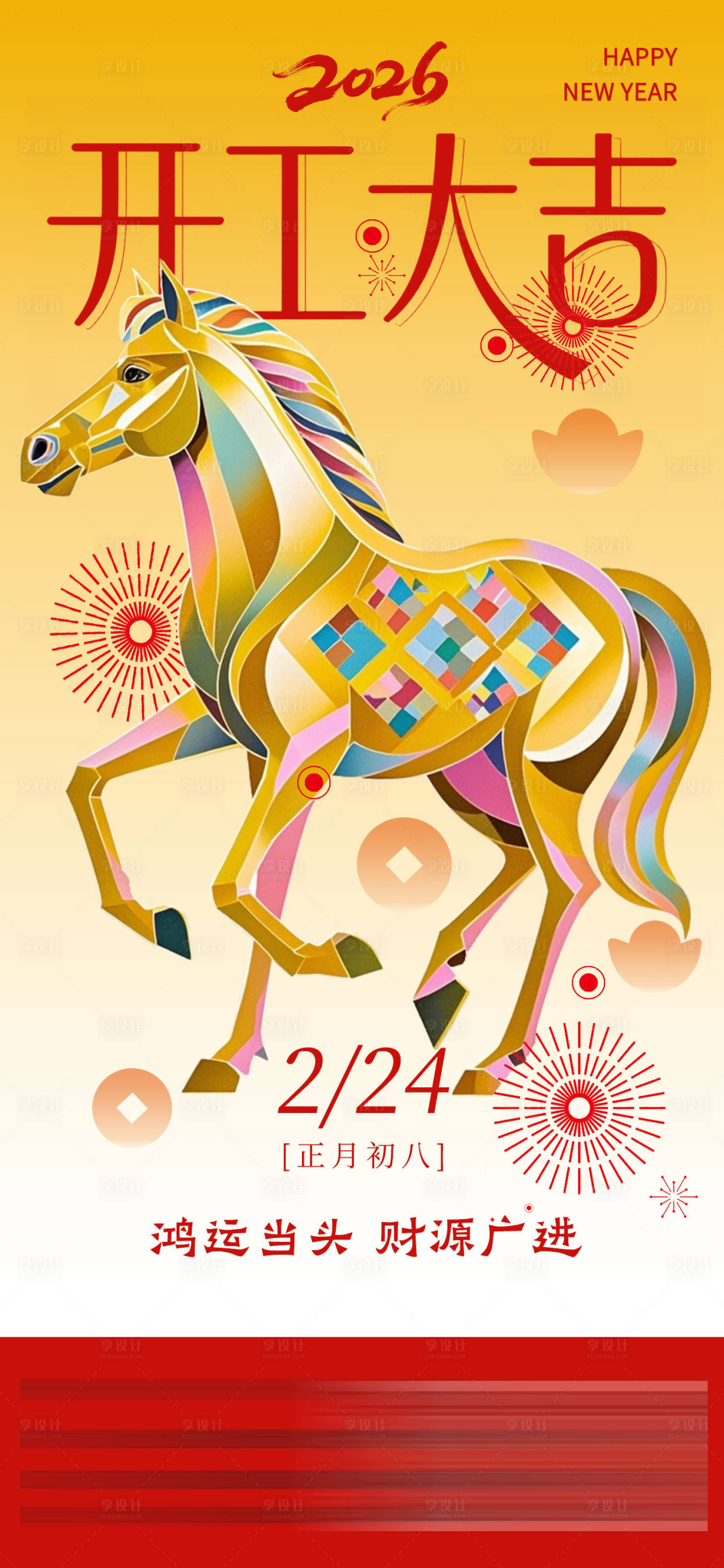 源文件下载【享设计】搜索编号：15540034926545653【2026年春节开工大吉海报】