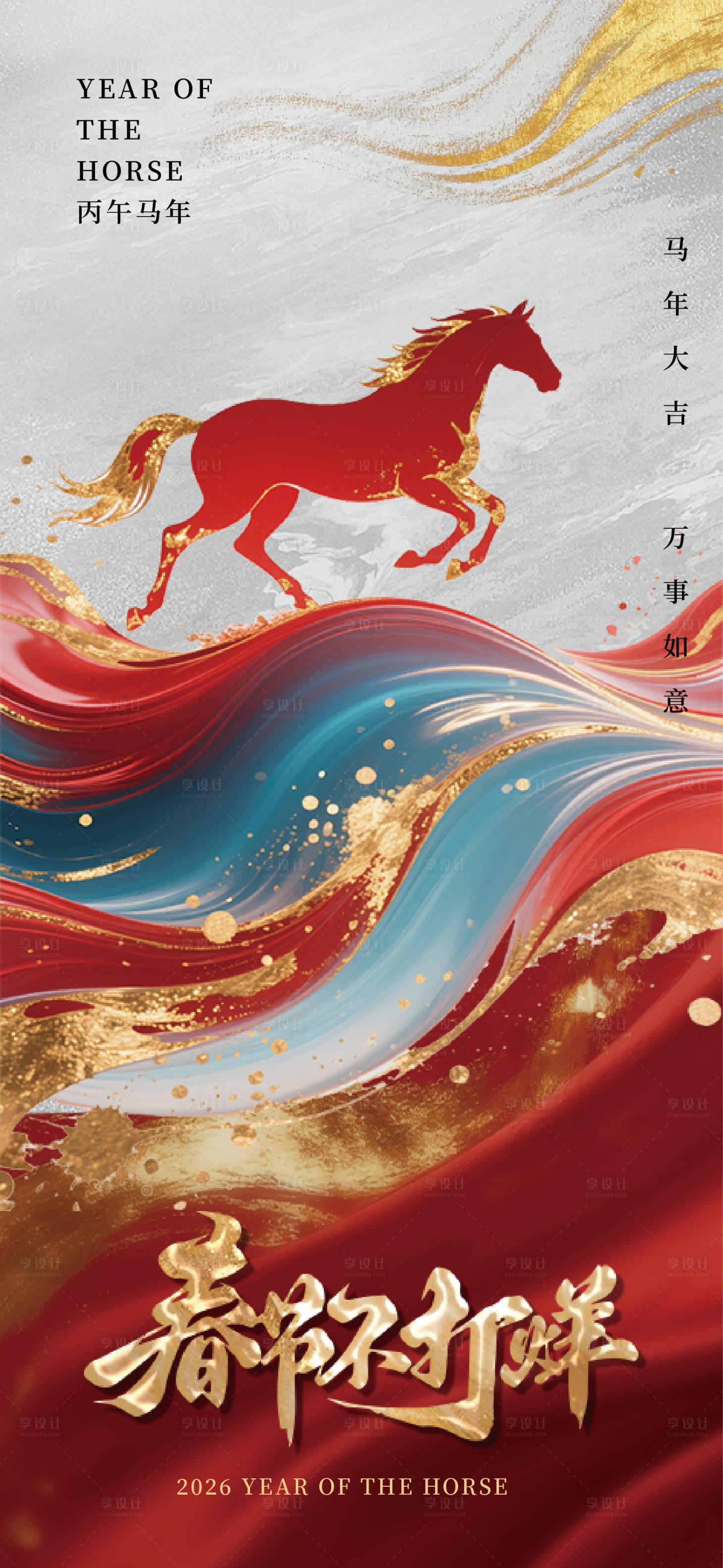 源文件下载【享设计】搜索编号：70510035195886318【春节不打烊海报】