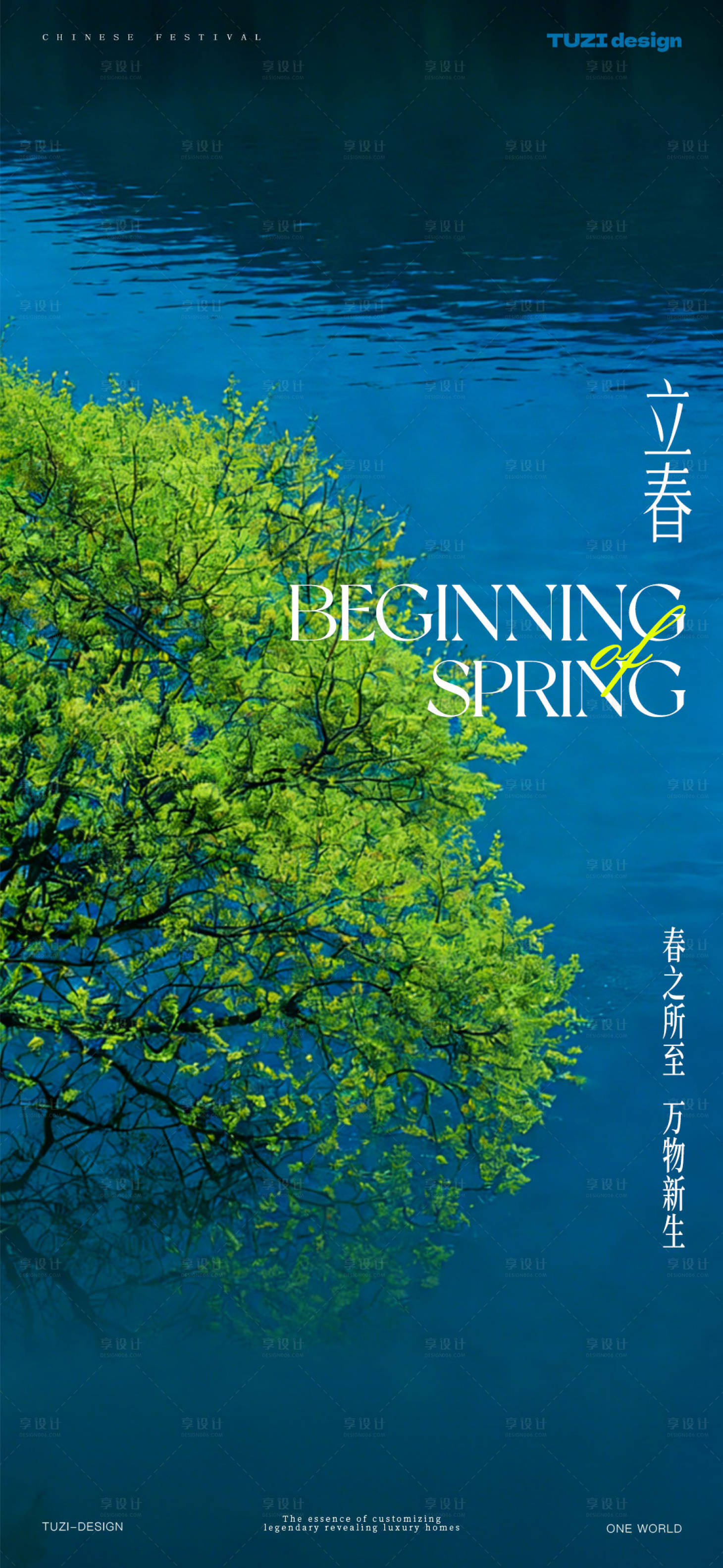 源文件下载【享设计】搜索编号：89140035254923790【立春节气海报】