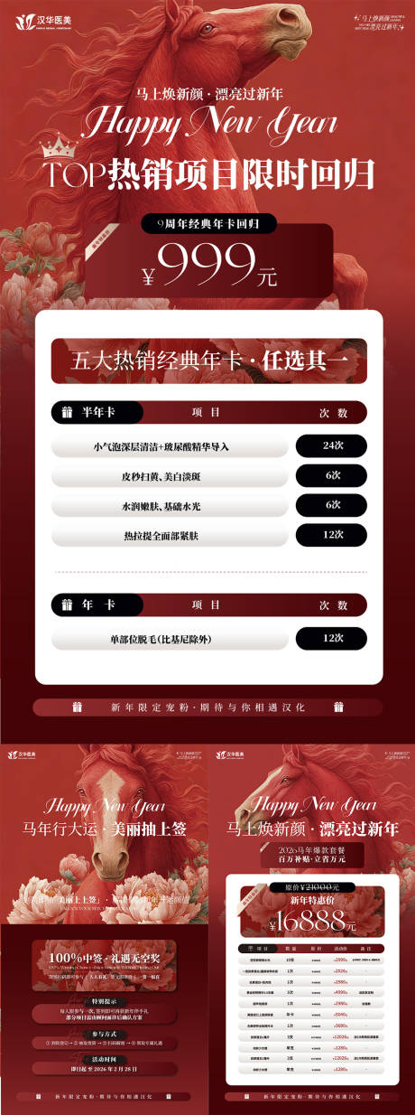 源文件下载【享设计】搜索编号：28980034811088584【红色马年美业宣传海报】