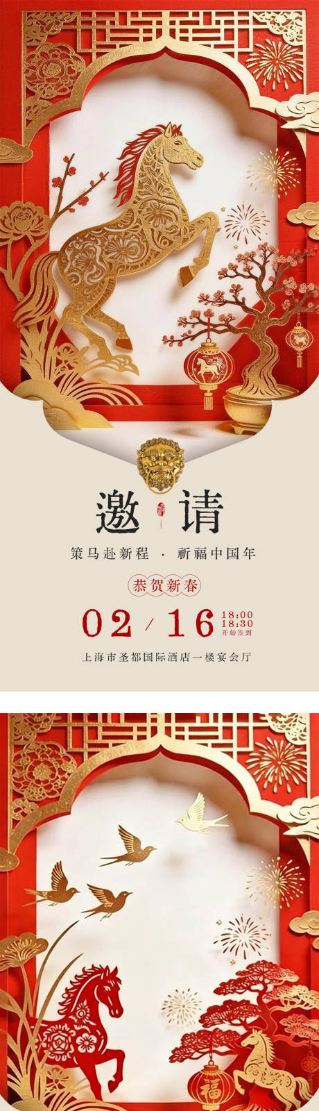 源文件下载【享设计】搜索编号：24280035173616174【2026马年年会中式邀请函】