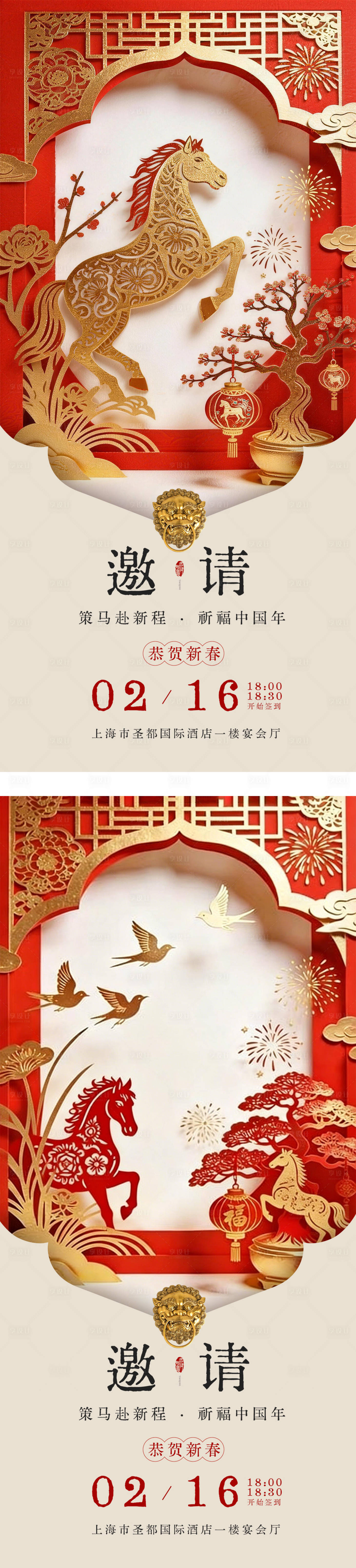 源文件下载【享设计】搜索编号：24280035173616174【2026马年年会中式邀请函】