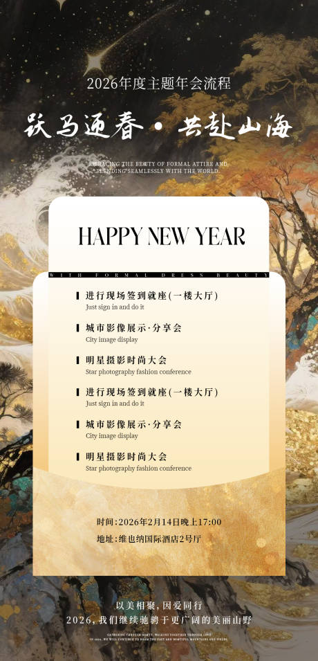 源文件下载【享设计】搜索编号：76510035030059281【年会海报流程金色銮金海报】