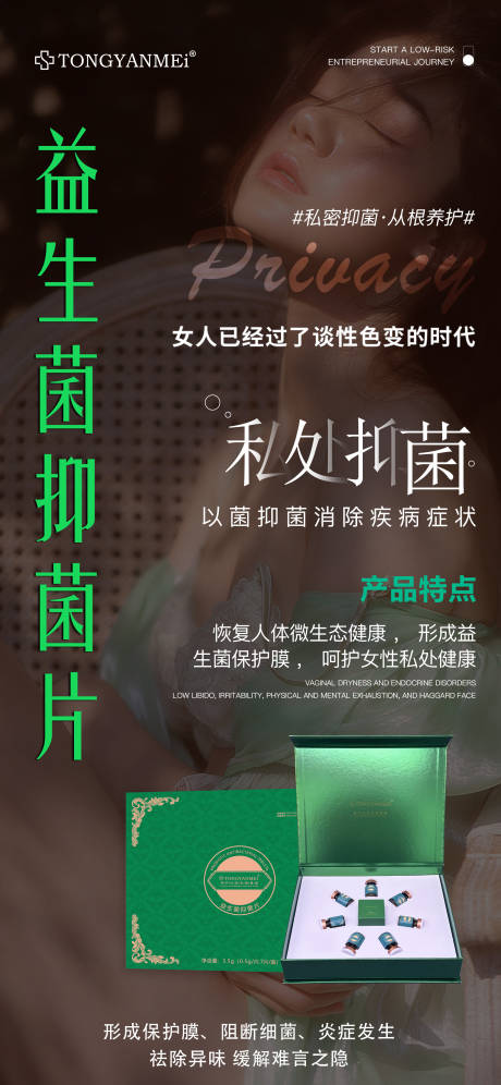 源文件下载【享设计】搜索编号：98740034895314121【益生菌抑菌片】