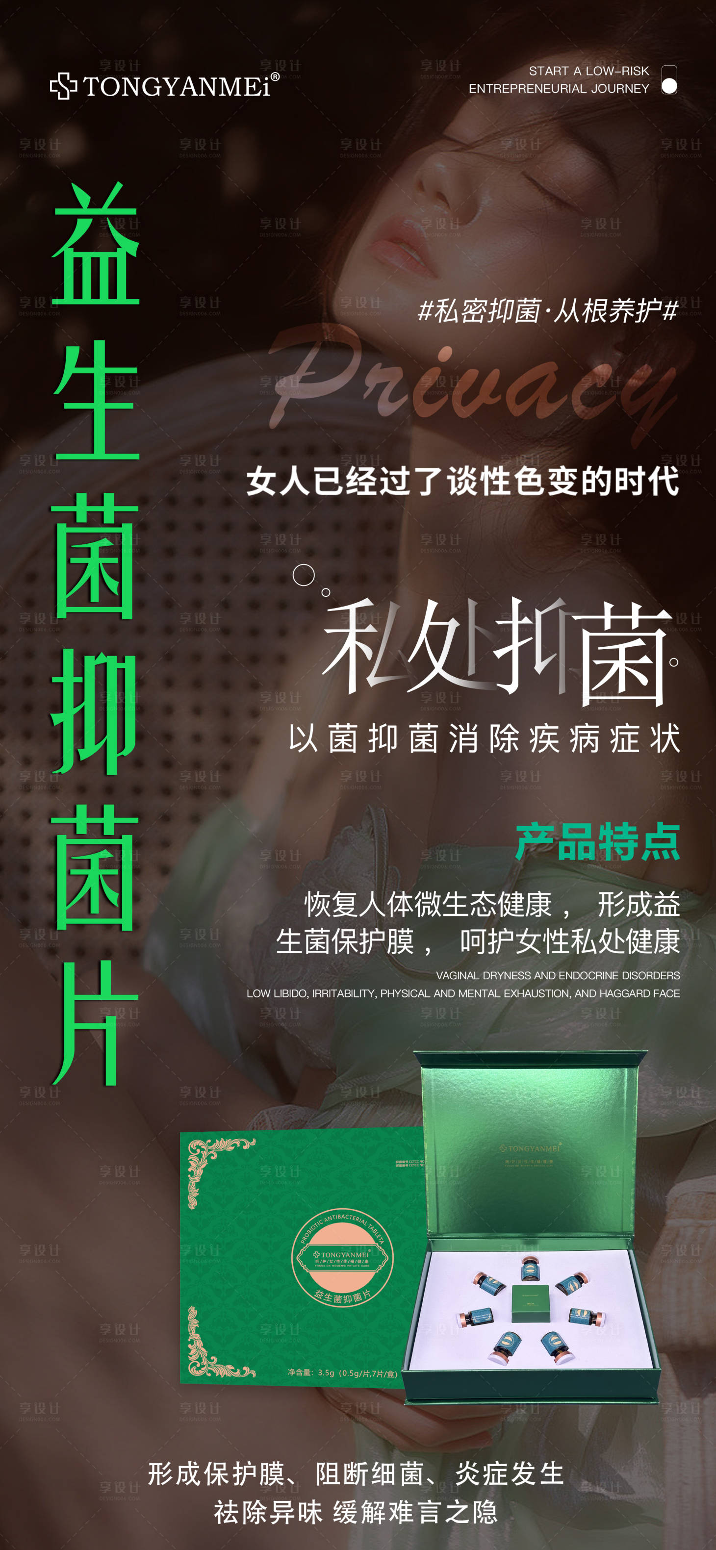 源文件下载【享设计】搜索编号：98740034895314121【益生菌抑菌片】