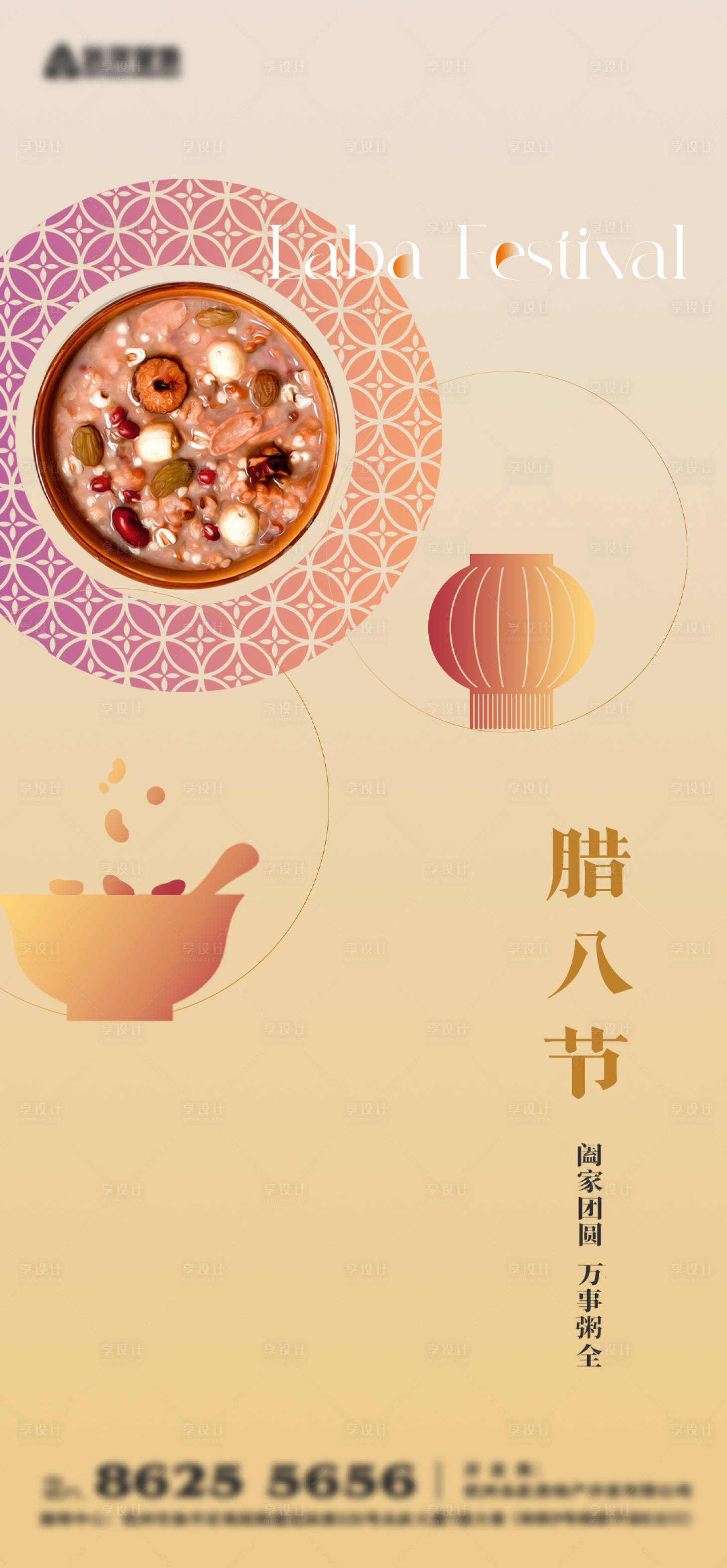 源文件下载【享设计】搜索编号：25220034999334812【腊八】