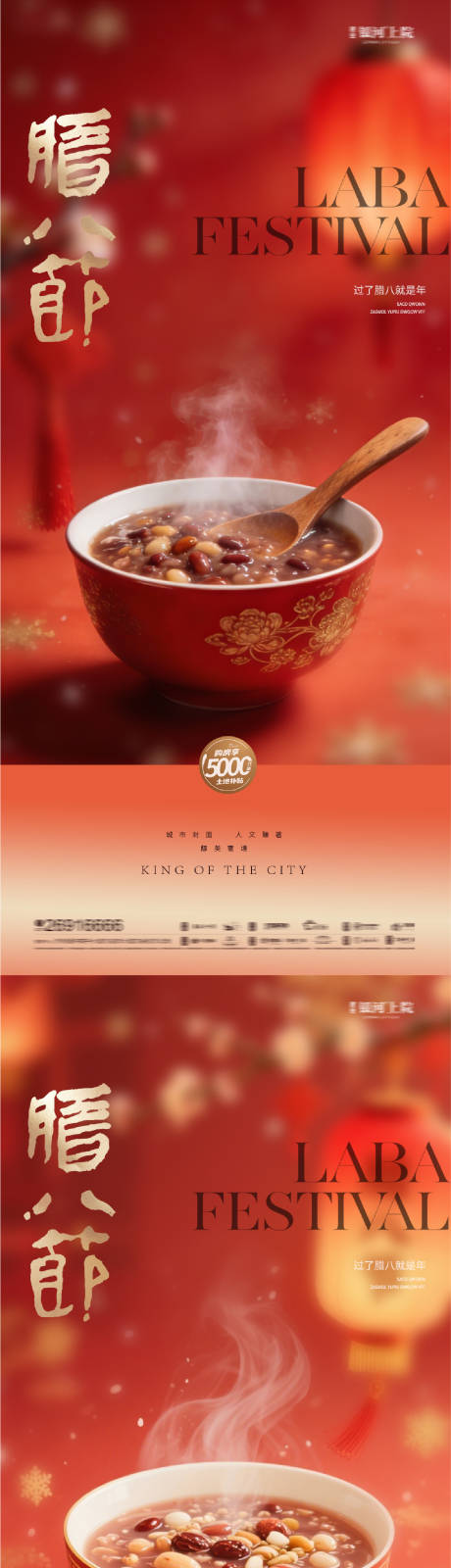 源文件下载【享设计】搜索编号：15270035010692311【腊八节海报】