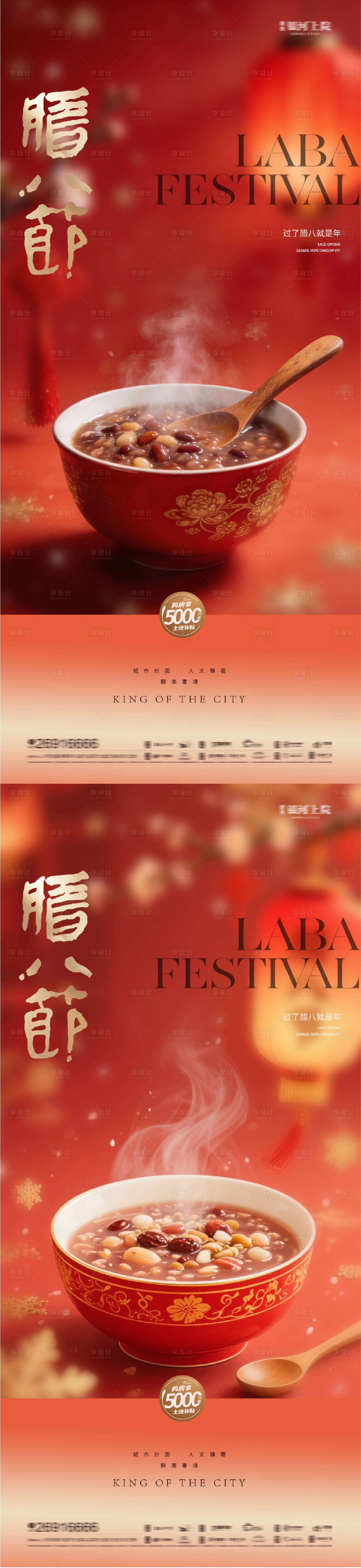 源文件下载【享设计】搜索编号：15270035010692311【腊八节海报】