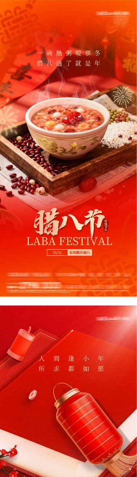 源文件下载【享设计】搜索编号：63570035066613260【地产腊八小年民俗风插画海报】