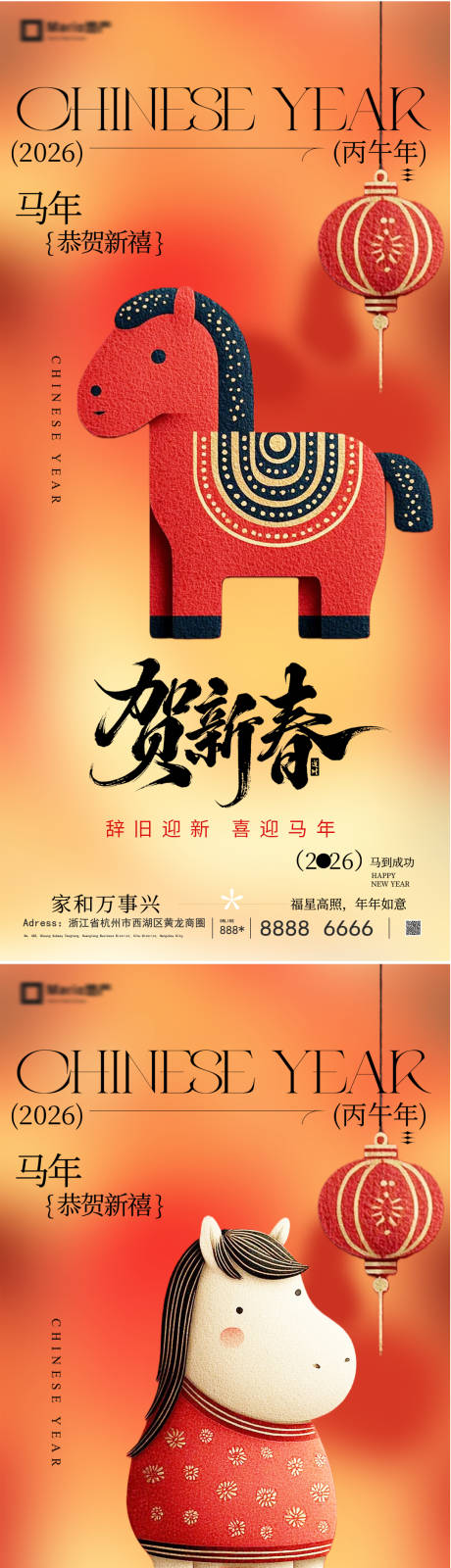 源文件下载【享设计】搜索编号：18130035084571025【2026马年新年系列海报】