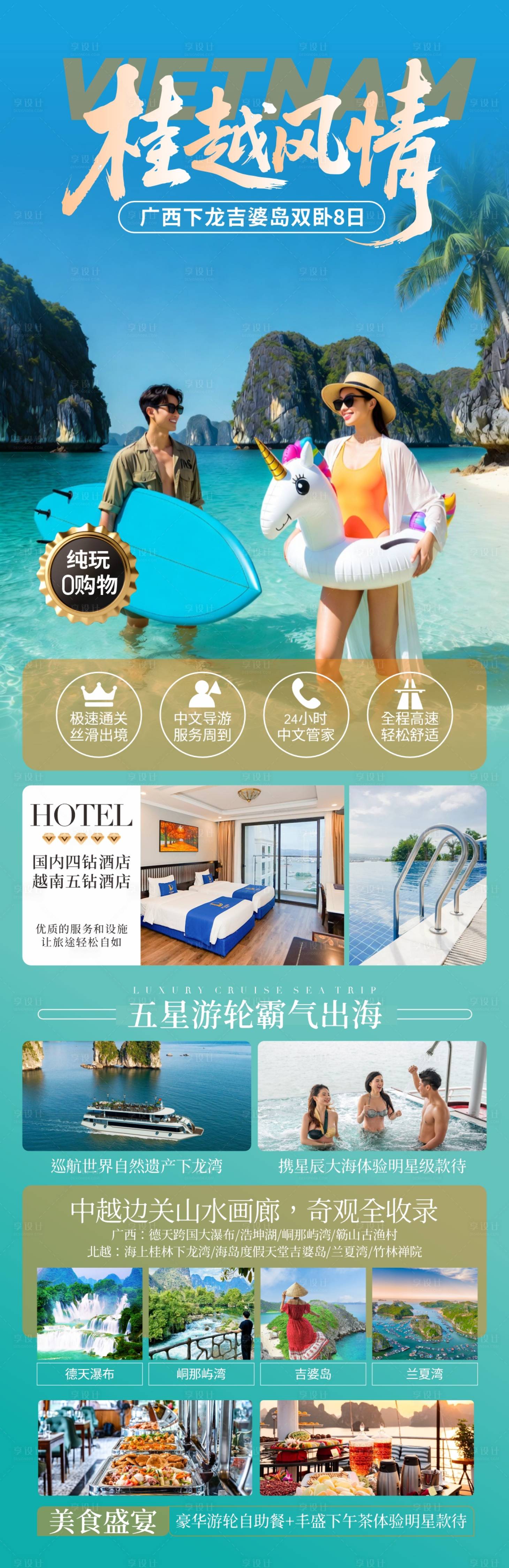 源文件下载【享设计】搜索编号：75380035014085508【旅游海报】