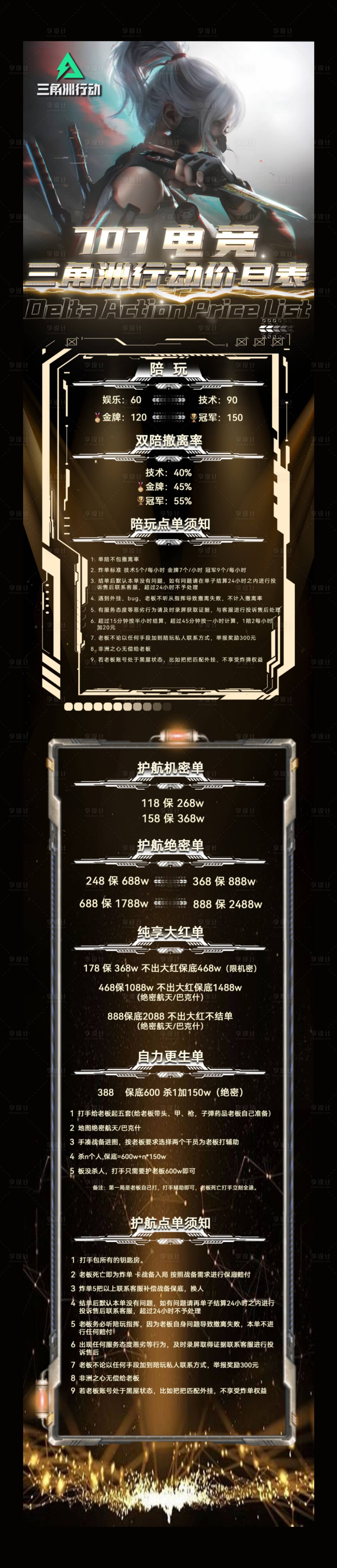 源文件下载【享设计】搜索编号：20020034939618188【三角洲长图海报价格表】