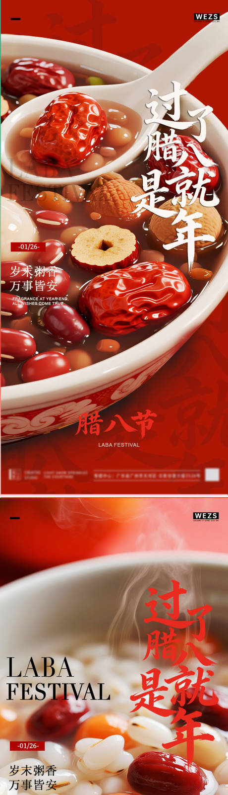源文件下载【享设计】搜索编号：50620035165543937【腊八简约节日海报】