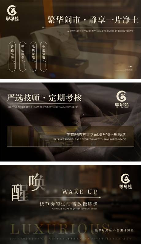 源文件下载【享设计】搜索编号：82610035076881872【足浴SPA养生轮播图设计】