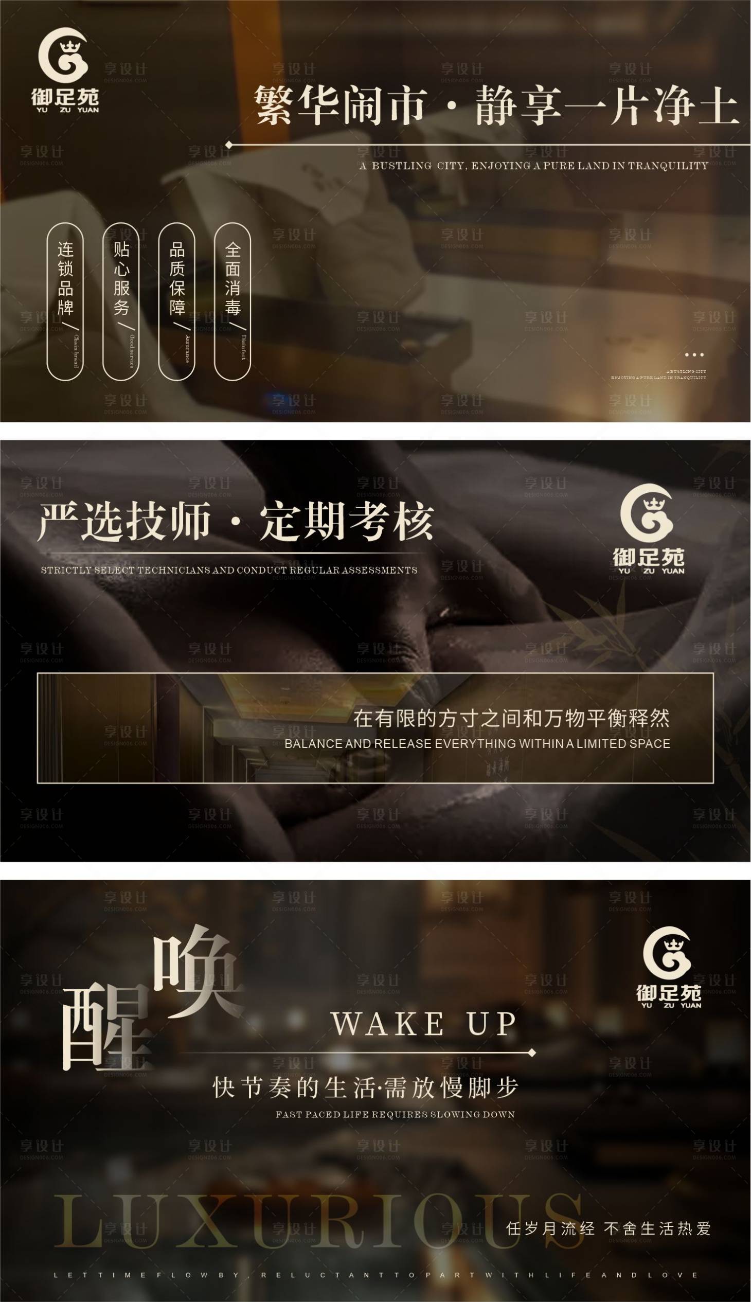 源文件下载【享设计】搜索编号：82610035076881872【足浴SPA养生轮播图设计】