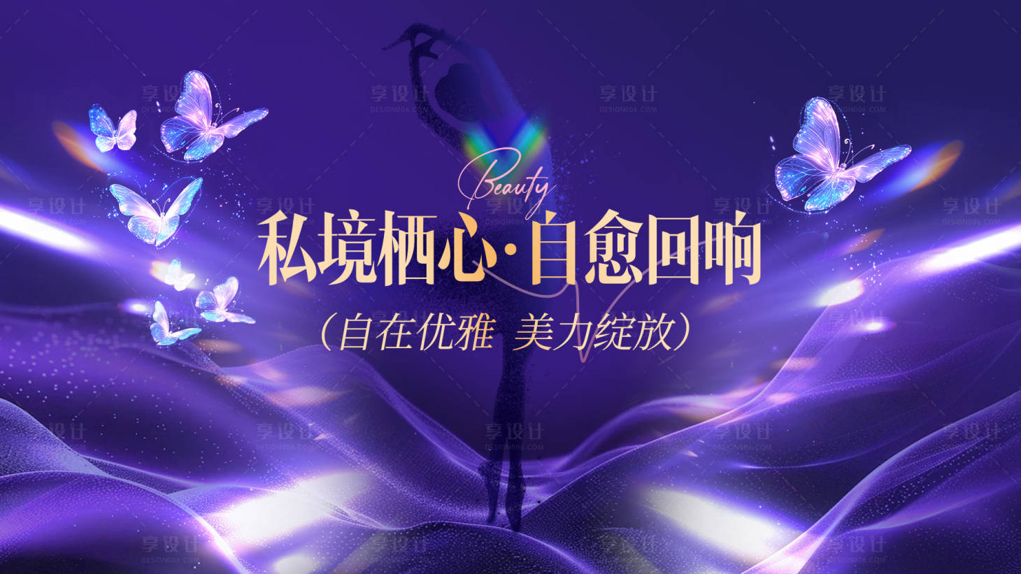 源文件下载【享设计】搜索编号：21810035241827307【紫色系主视觉私密主题图】