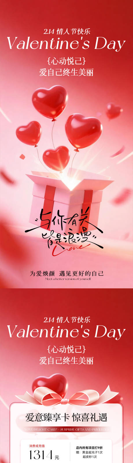 源文件下载【享设计】搜索编号：67350034997772979【医美情人节卡项海报】