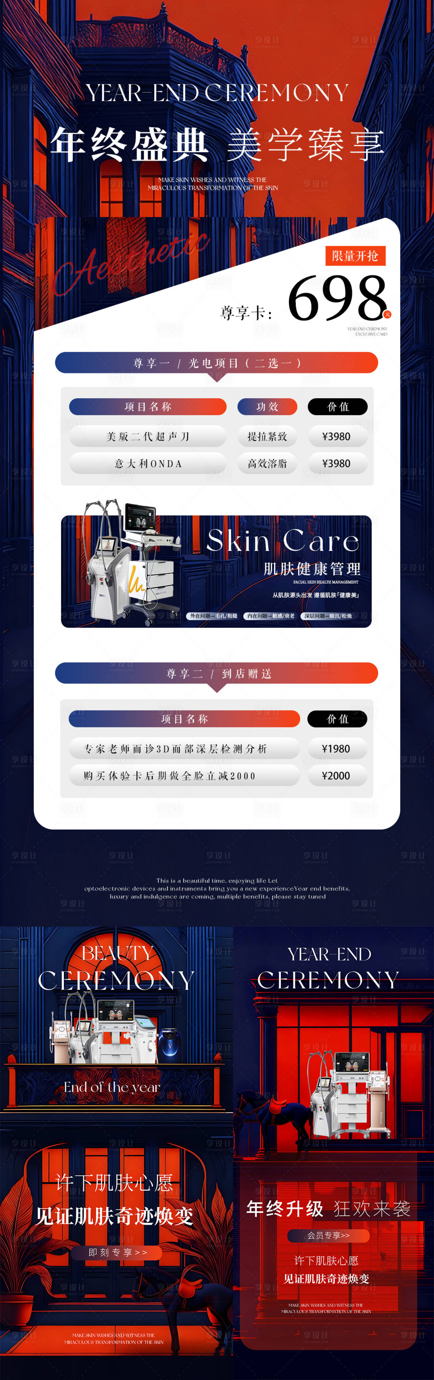 源文件下载【享设计】搜索编号：92260035110909540【年终卡项海报 】