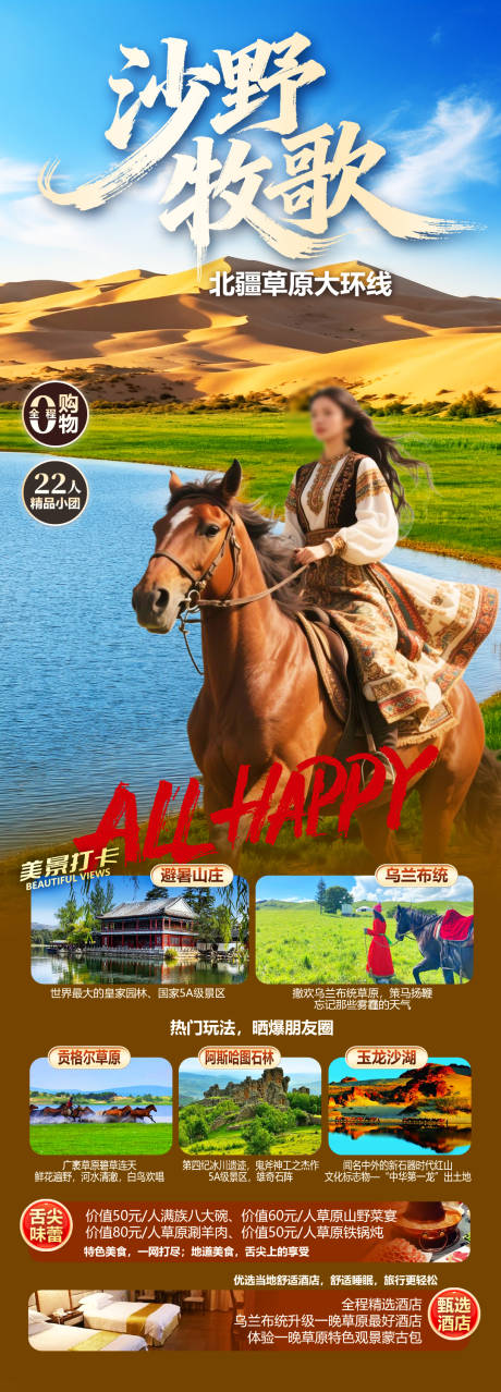 源文件下载【享设计】搜索编号：42530034976691340【沙野牧歌】