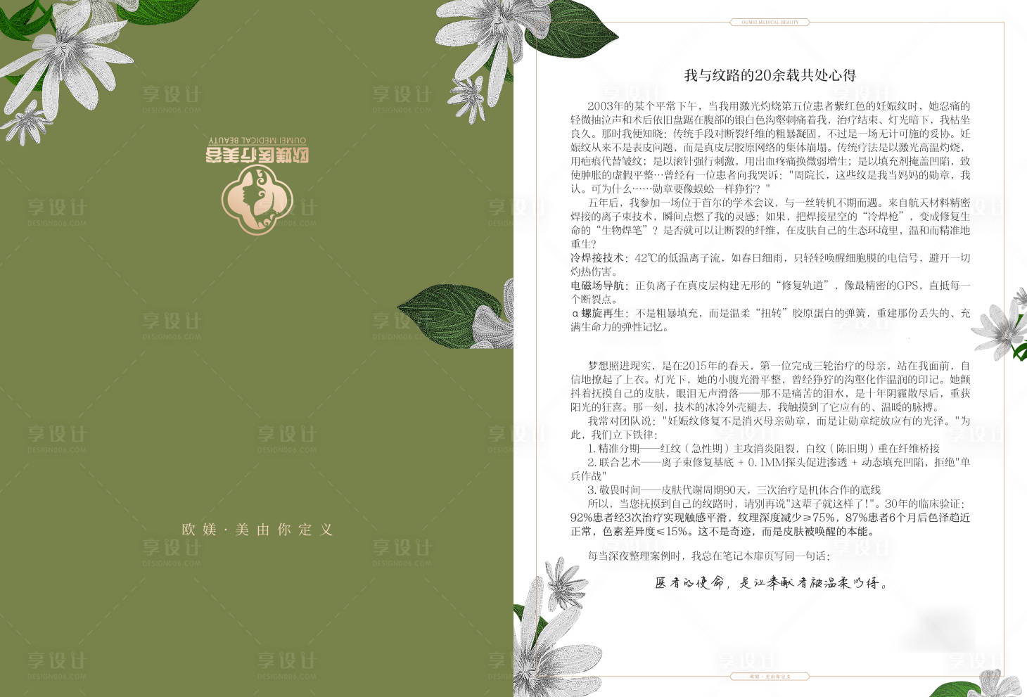 源文件下载【享设计】搜索编号：32320034821062513【医美A4折页设计】