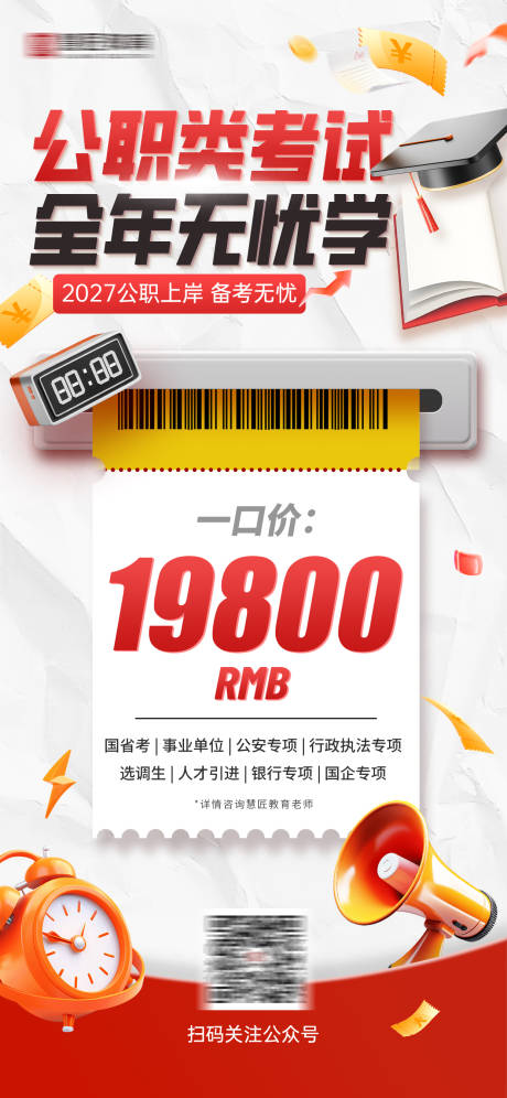 源文件下载【享设计】搜索编号：42730034934282304【公务员新春课程宣传】