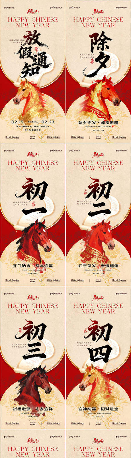 源文件下载【享设计】搜索编号：73700035268453088【新年马年年俗系列海报】