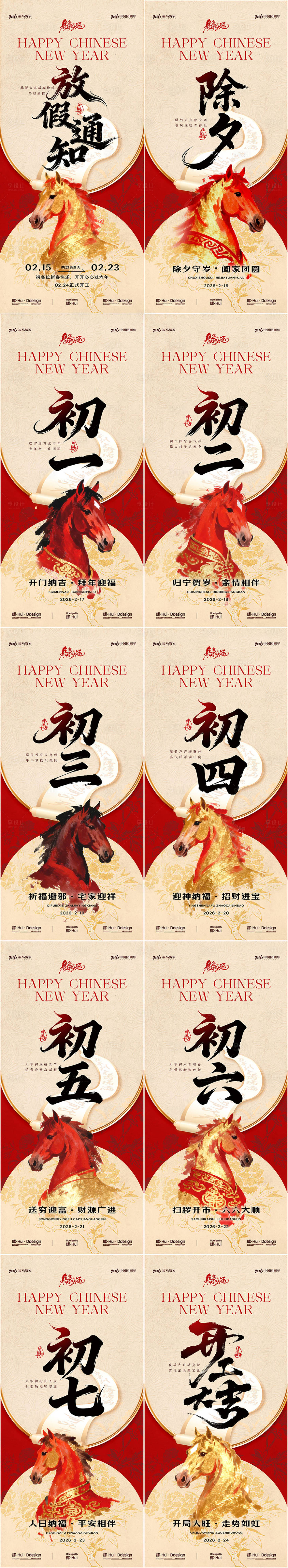 源文件下载【享设计】搜索编号：73700035268453088【新年马年年俗系列海报】