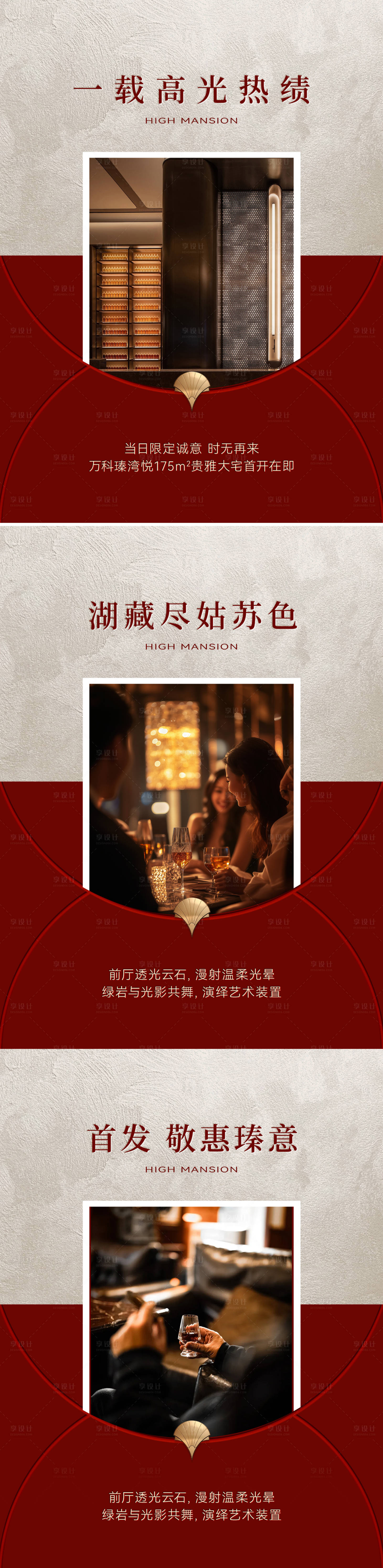 源文件下载【享设计】搜索编号：13760034897909511【地产热销洋房实景价值点系列海报】