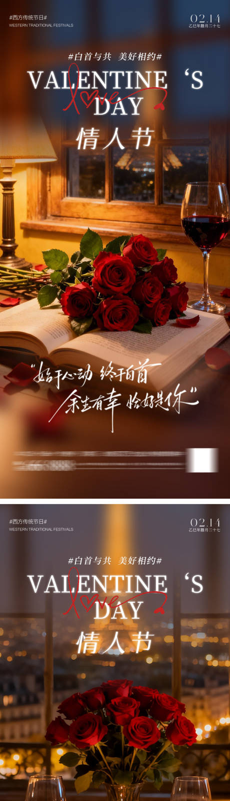 源文件下载【享设计】搜索编号：12300035276144861【情人节海报】