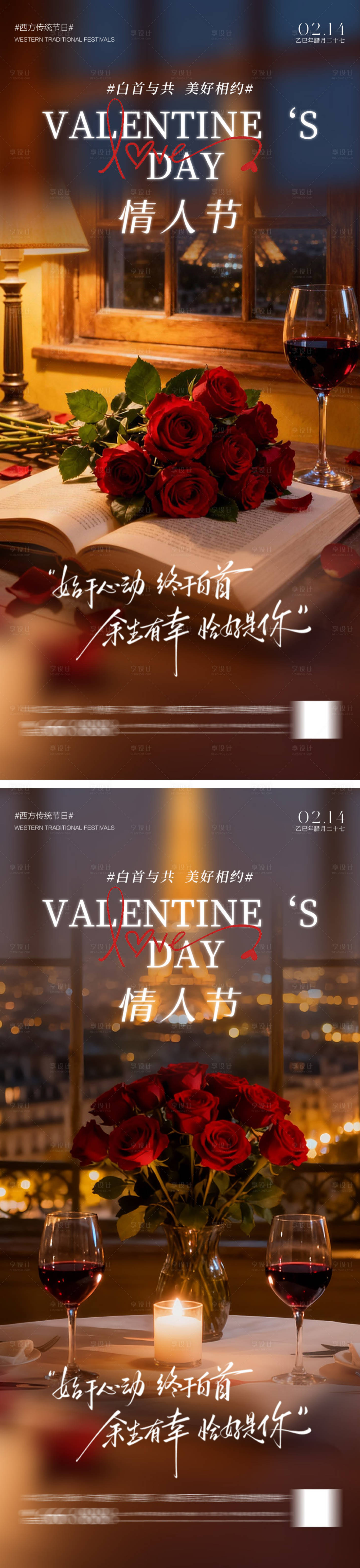 源文件下载【享设计】搜索编号：12300035276144861【情人节海报】