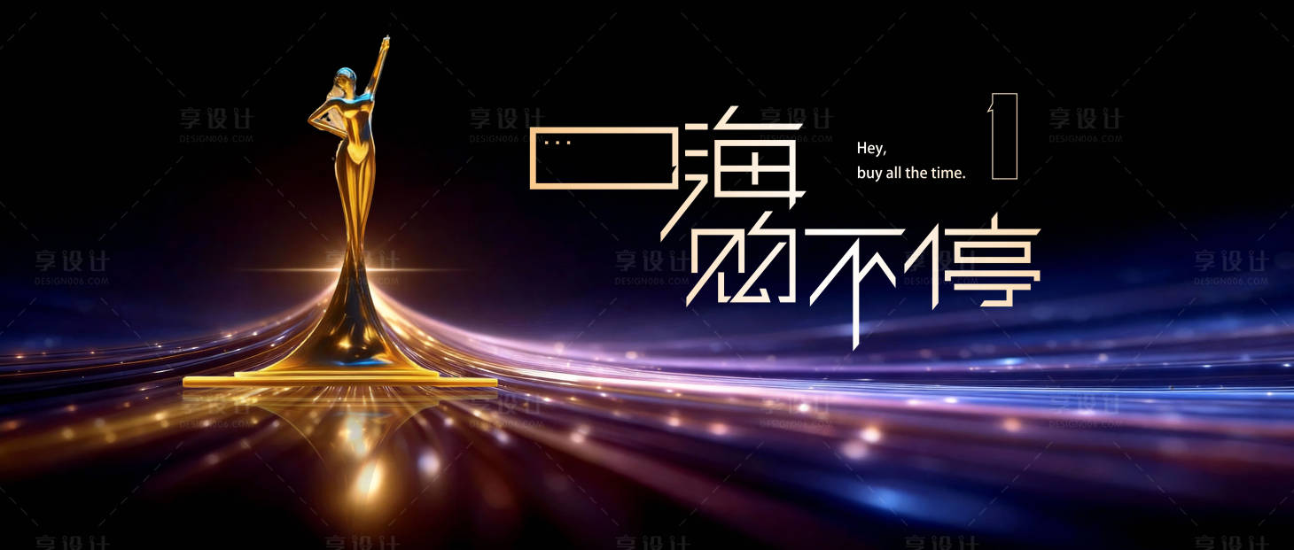 源文件下载【享设计】搜索编号：52540035240772007【颁奖典礼周年庆美业盛典】