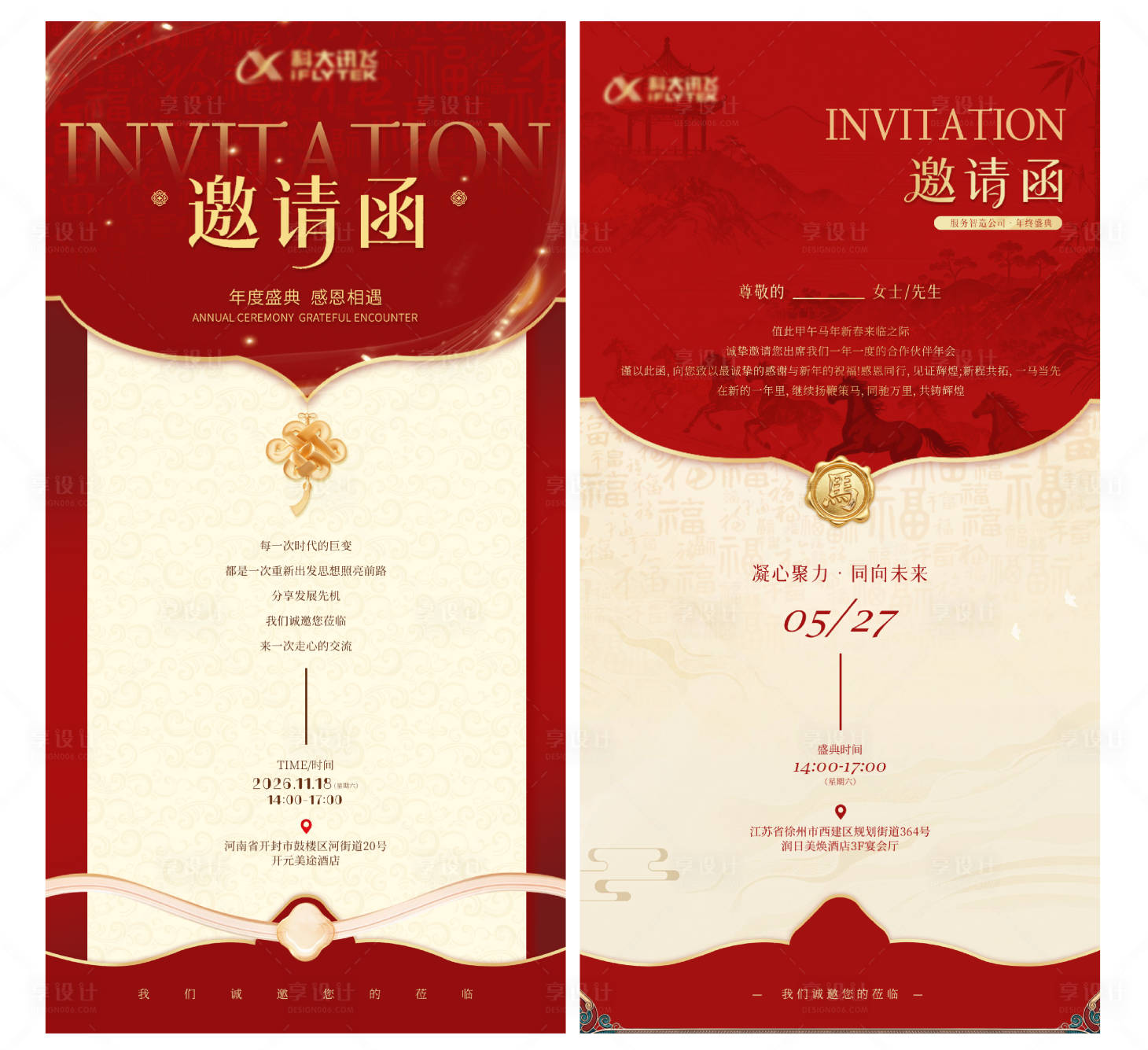 源文件下载【享设计】搜索编号：82760035287453593【马年春节新年邀请函海报】