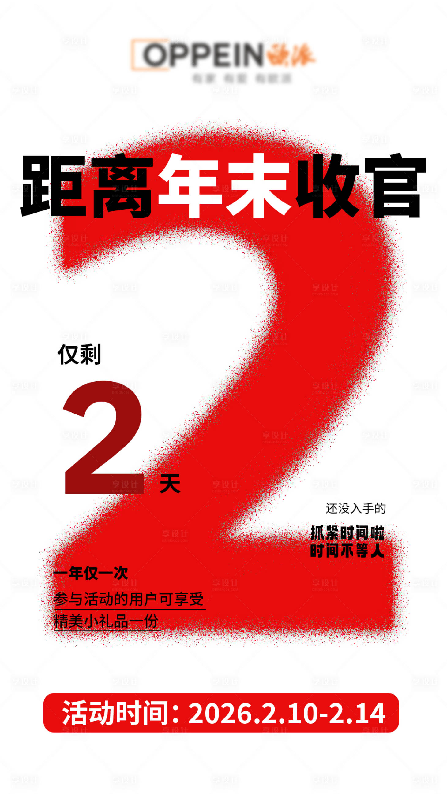 源文件下载【享设计】搜索编号：67520035178197345【倒计时】