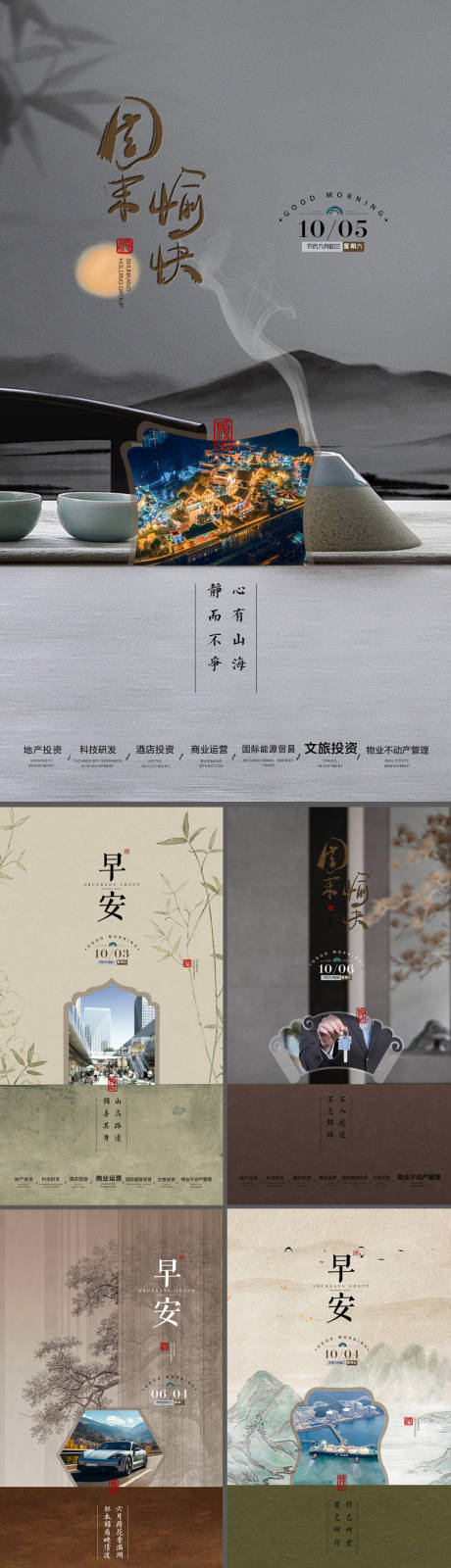 源文件下载【享设计】搜索编号：36670034996838760【中式地产早安国风复古海报】