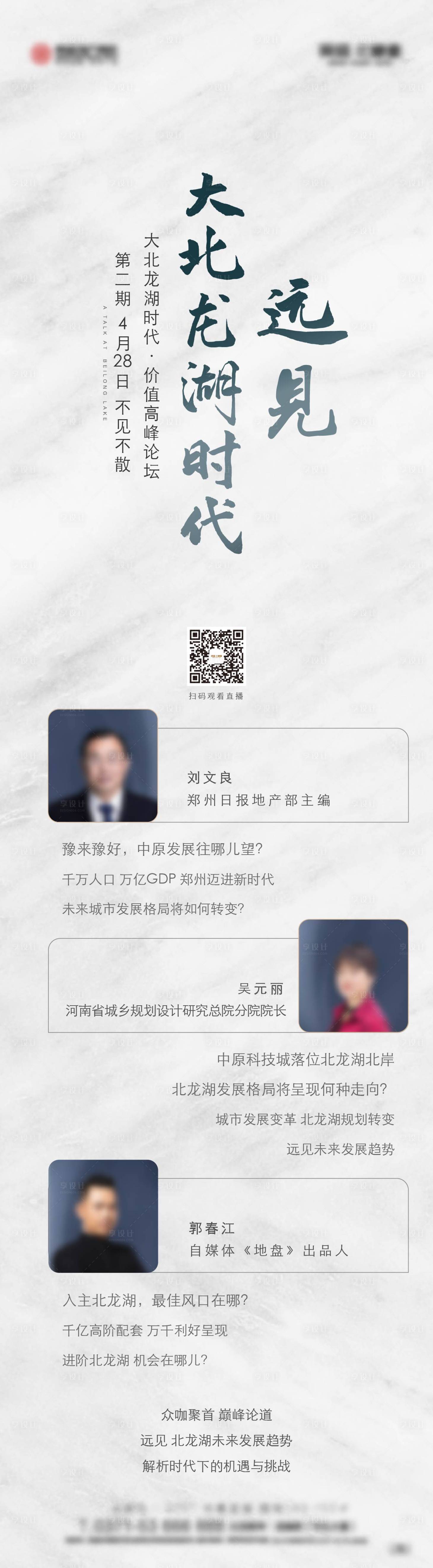 源文件下载【享设计】搜索编号：14340035278931522【论坛前宣长图】