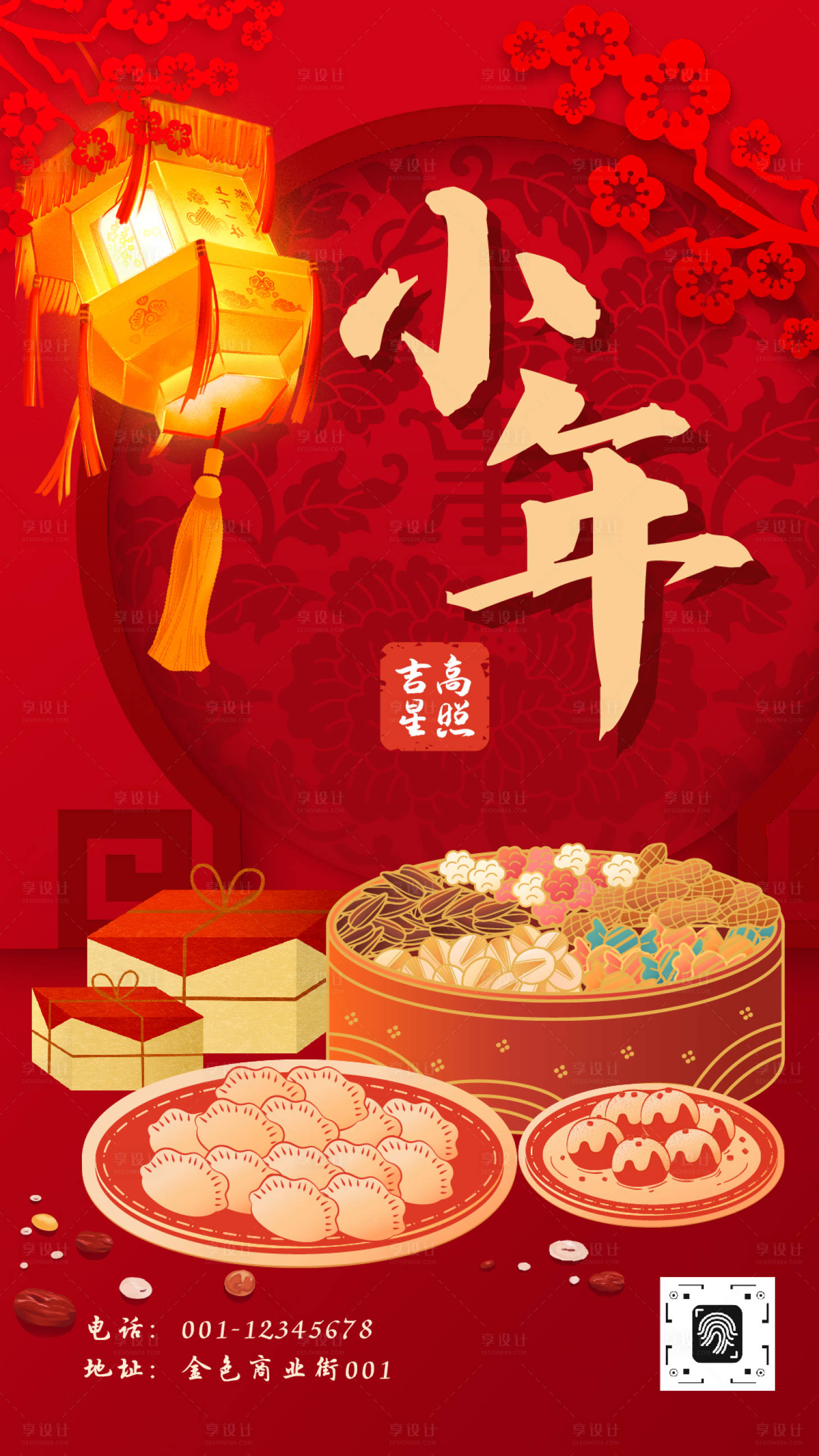 源文件下载【享设计】搜索编号：59680034903235374【红色剪纸中式小年海报】