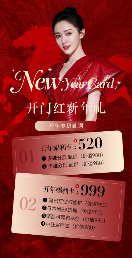 源文件下载【享设计】搜索编号：13850035126283993【新年开门红活动海报】