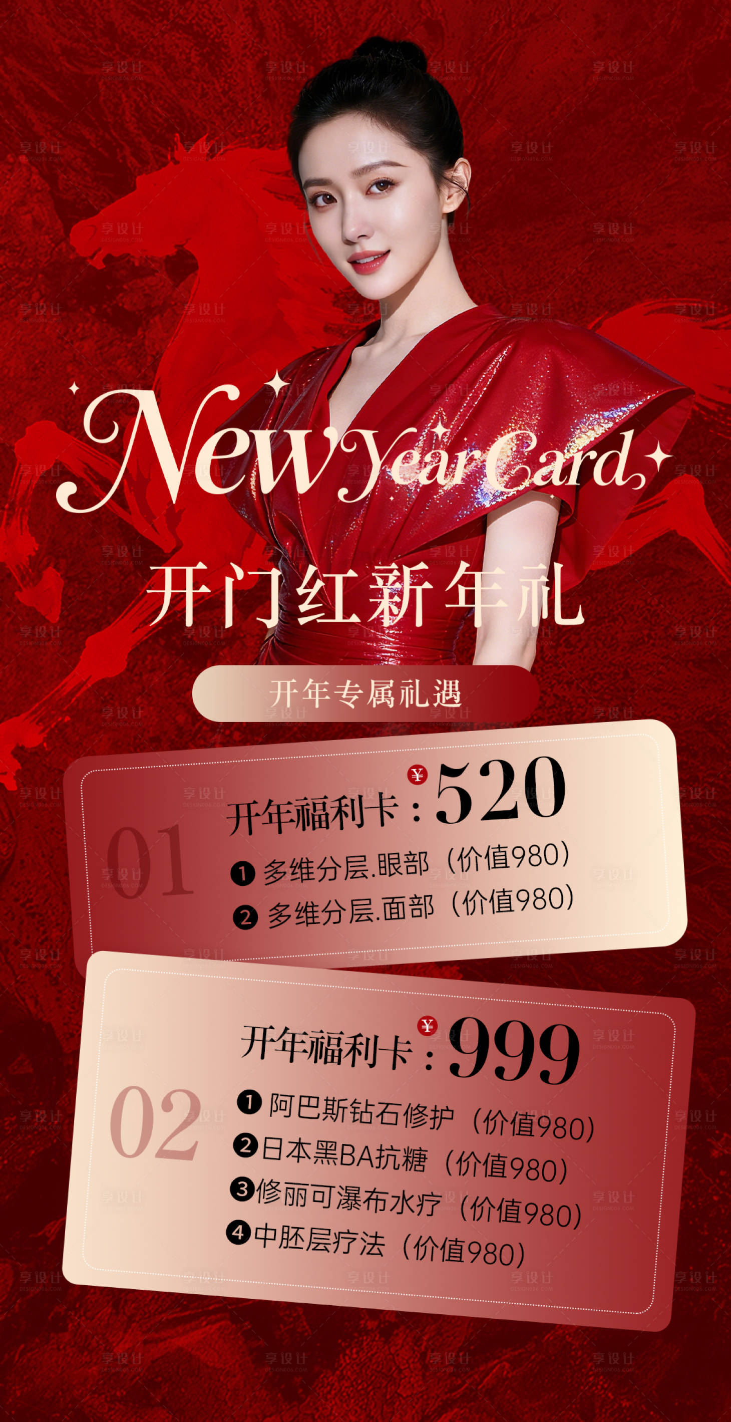 源文件下载【享设计】搜索编号：13850035126283993【新年开门红活动海报】