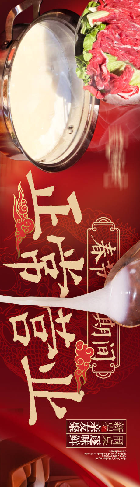 源文件下载【享设计】搜索编号：91770034905191016【新年春节餐饮点评五图商户通】