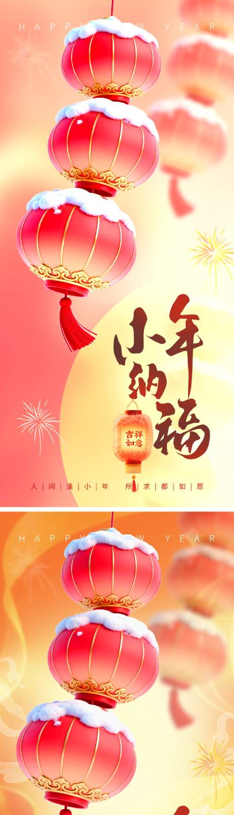 源文件下载【享设计】搜索编号：30760035085824466【小年纳福海报】