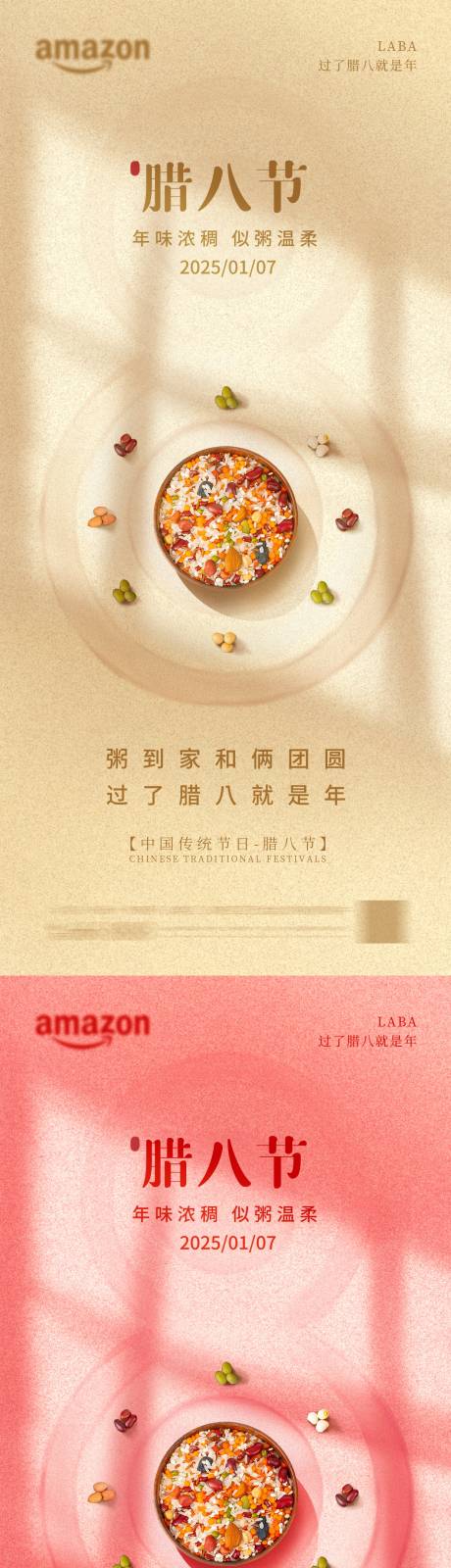 源文件下载【享设计】搜索编号：86700034928048944【腊八节海报】