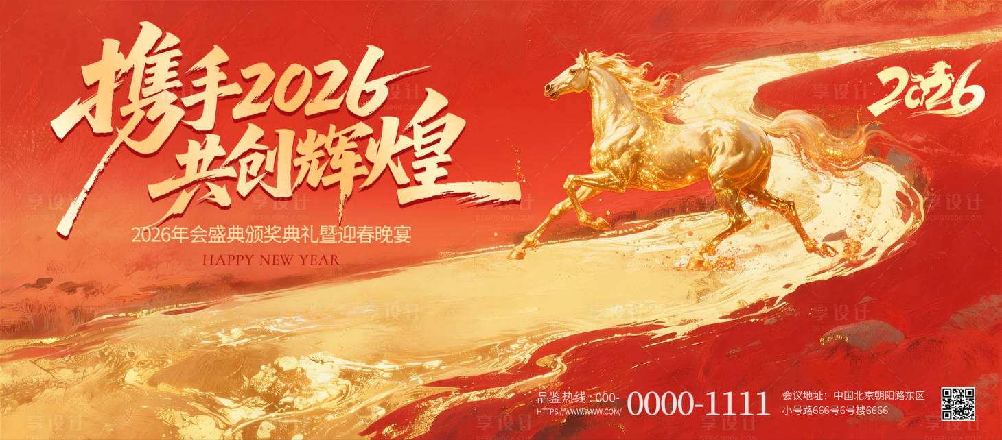 源文件下载【享设计】搜索编号：73690035027325903【2026新年活动主kv】