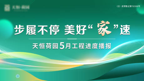 源文件下载【享设计】搜索编号：50410034992622028【工程进度背景板】