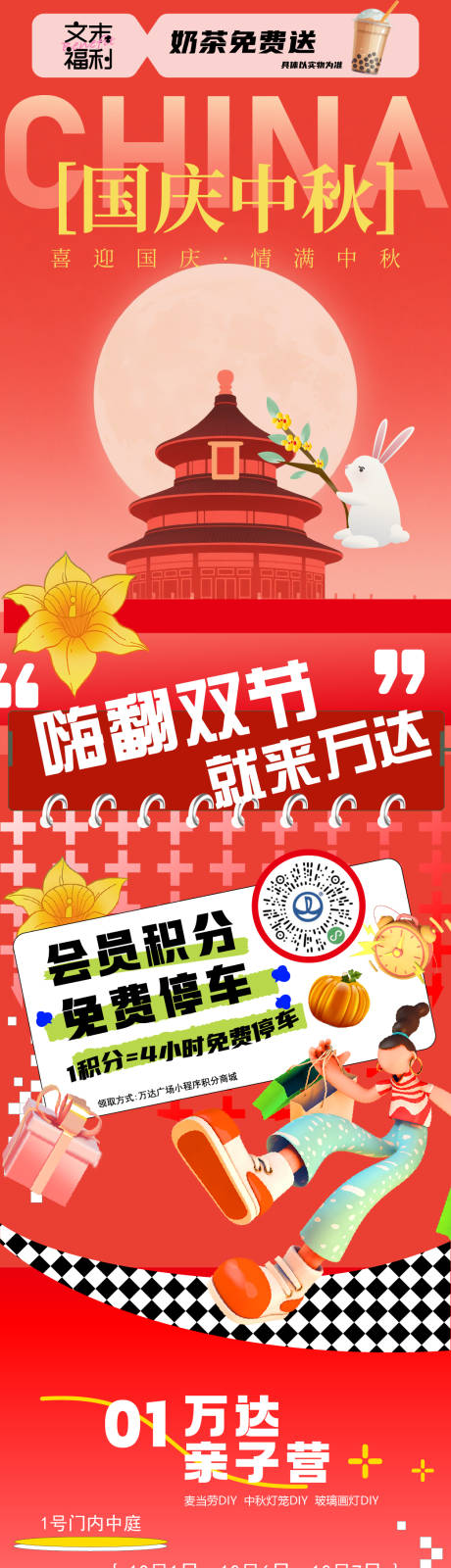 源文件下载【享设计】搜索编号：78470034906997734【国庆中秋推文】